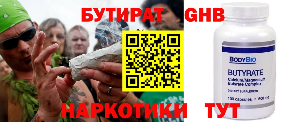 БУТИРАТ оксибутират  Вход с VPN  Ишим 