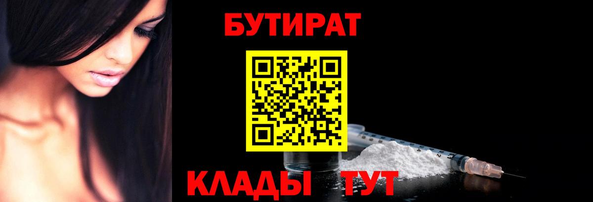 БУТИРАТ GHB Ишим