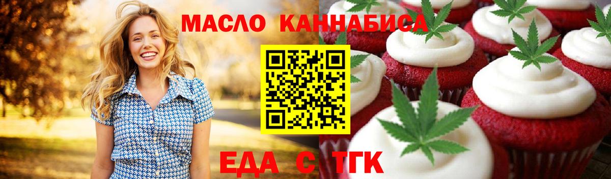 Еда ТГК конопля Ишим