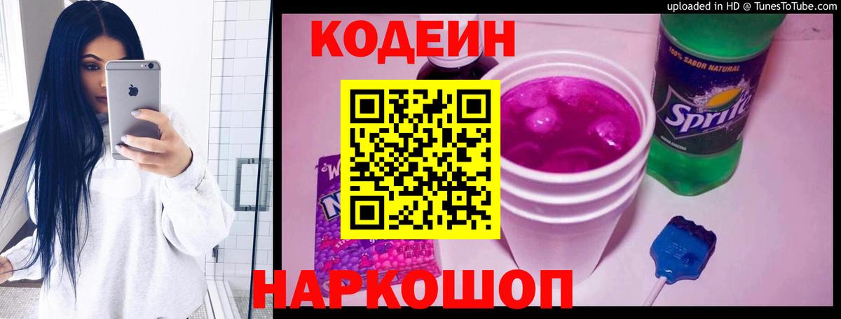 Codein Purple Drank Ишим