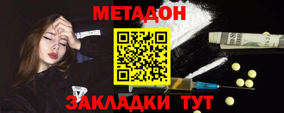 МЕТАДОН methadone Ишим