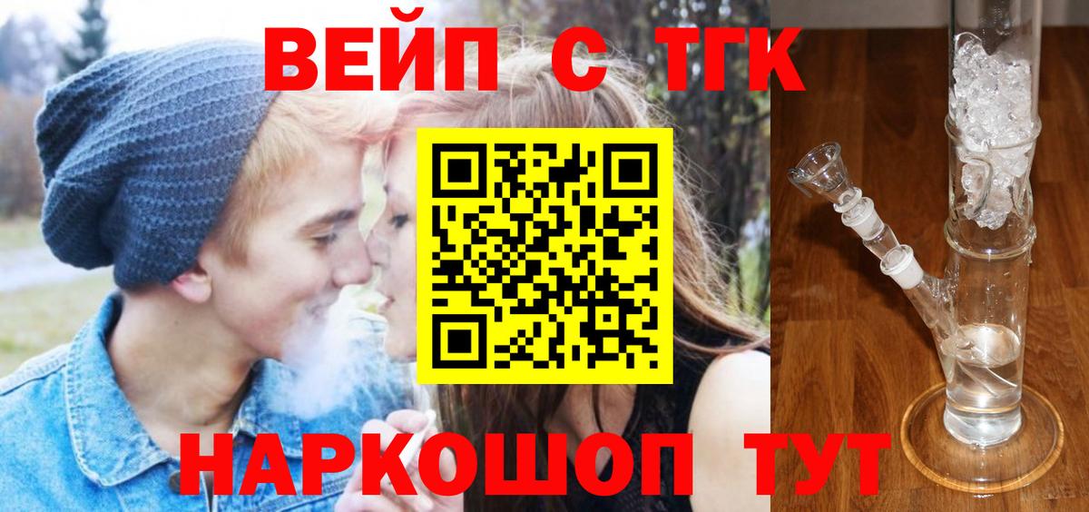Дистиллят ТГК вейп с тгк Ишим